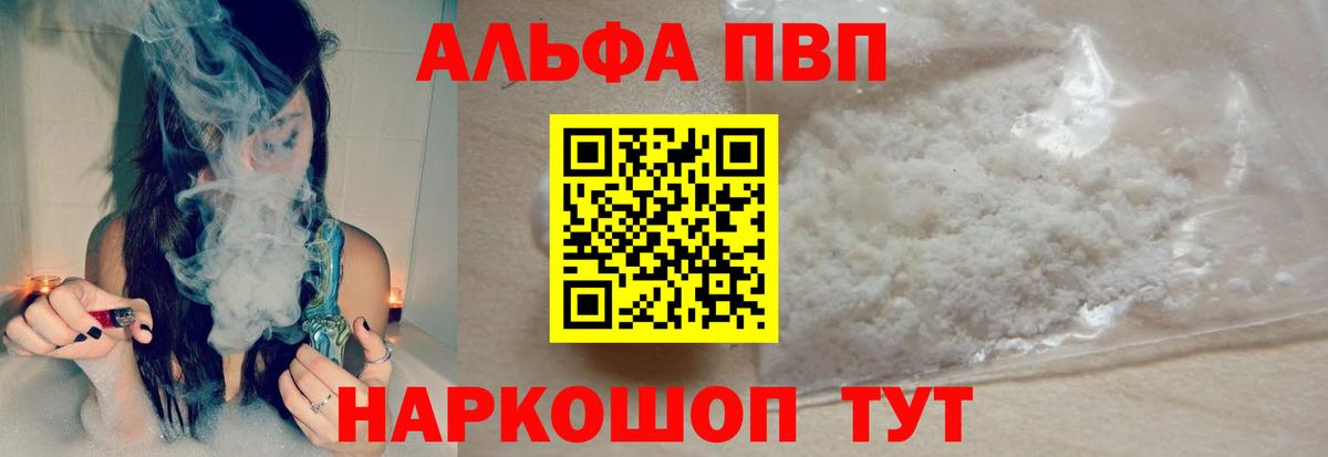 Alfa_PVP кристаллы Кисловодск