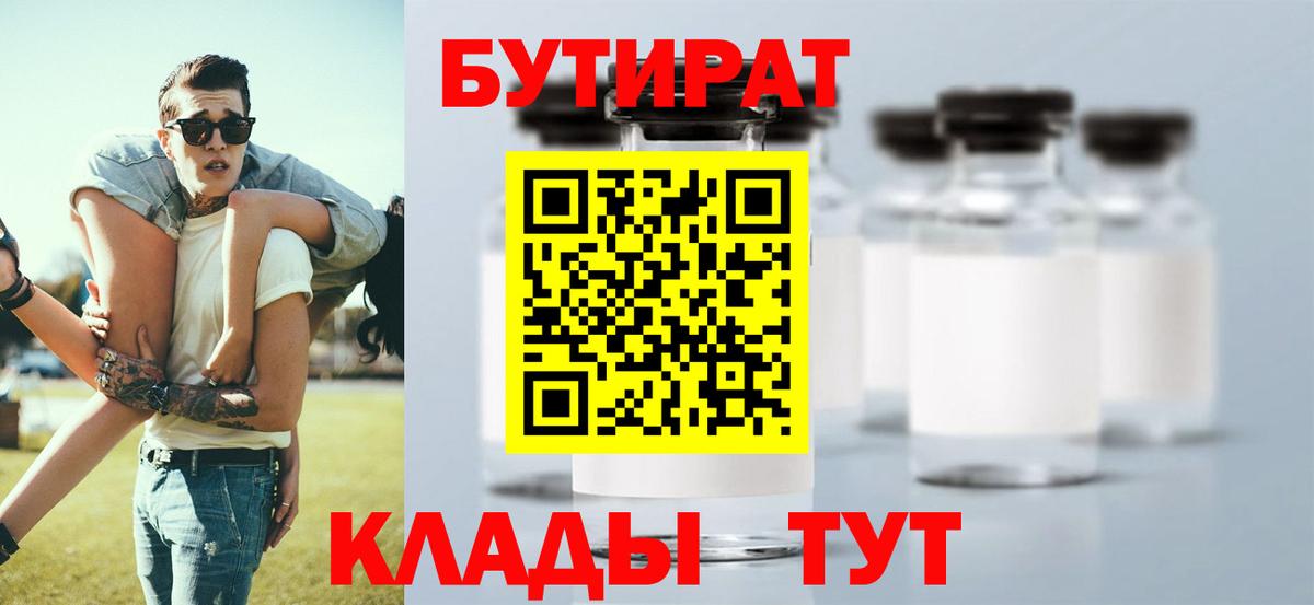 Бутират бутик Кисловодск