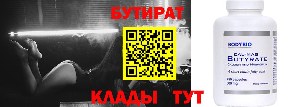 БУТИРАТ BDO 33%  Кисловодск 