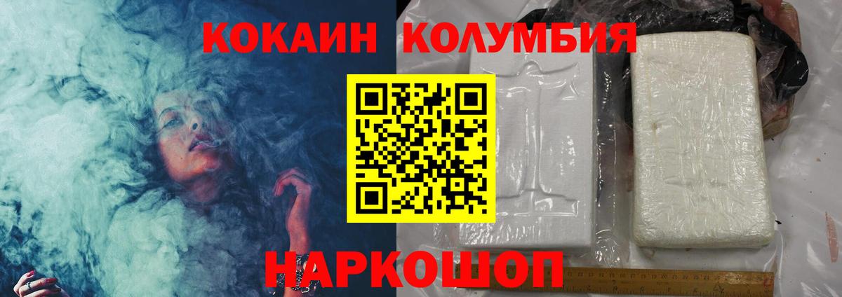 Кисловодск  наркота  COCAIN Эквадор  Вход с VPN  COCAIN Columbia 