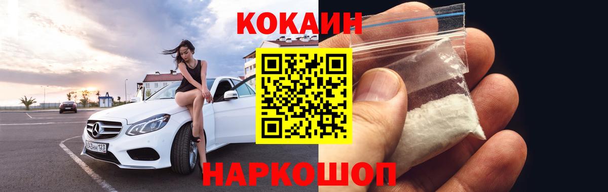 Cocaine 98% Кисловодск