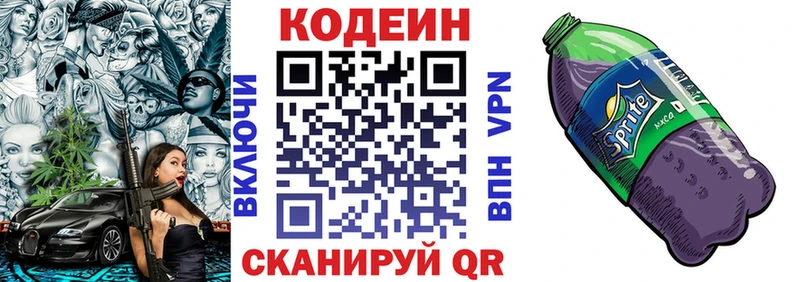 Codein Purple Drank  купить  цена  Кисловодск 