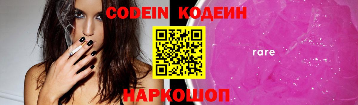 Кодеин Purple Drank  Кодеиновый сироп Lean напиток Lean (лин)  Кисловодск 