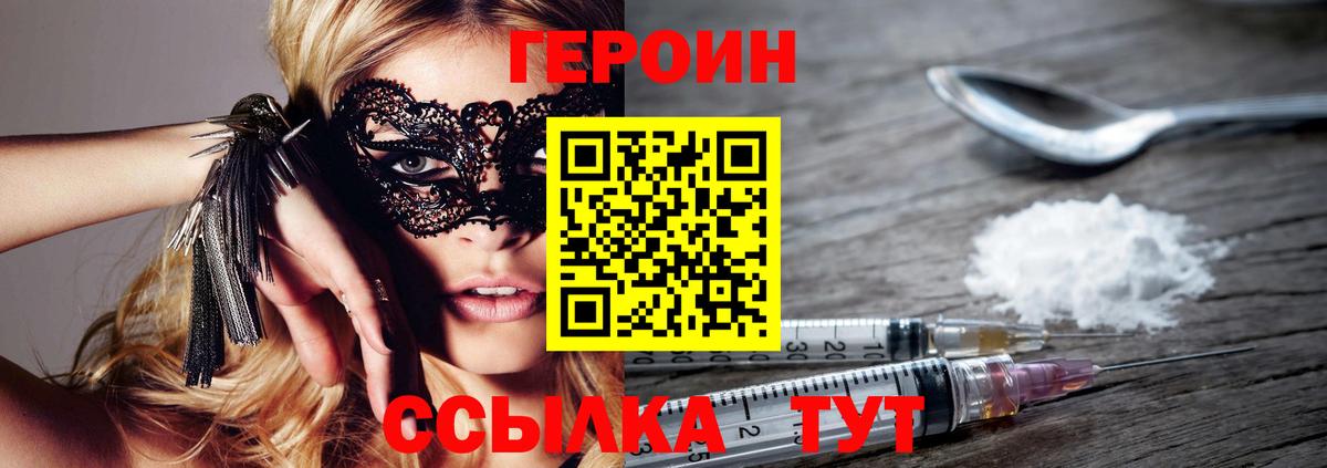 ГЕРОИН Heroin Кисловодск