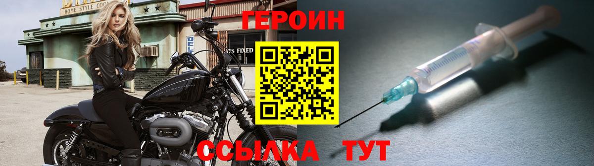 Героин VHQ Кисловодск