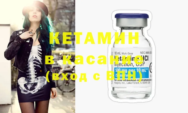 Кетамин ketamine  закладка  Кисловодск 