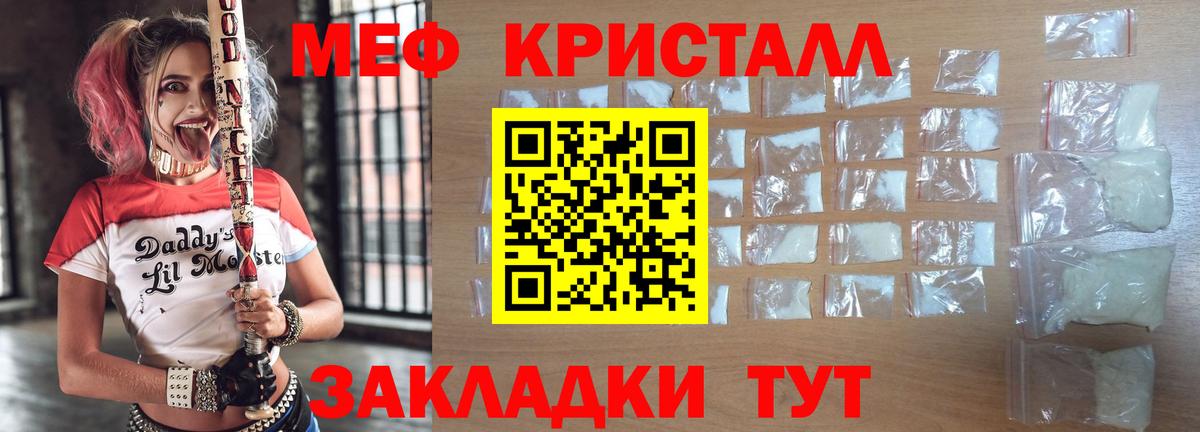 МЯУ-МЯУ  МЕФ кристаллы  МЕФ 4 MMC  Вход с VPN  Кисловодск 