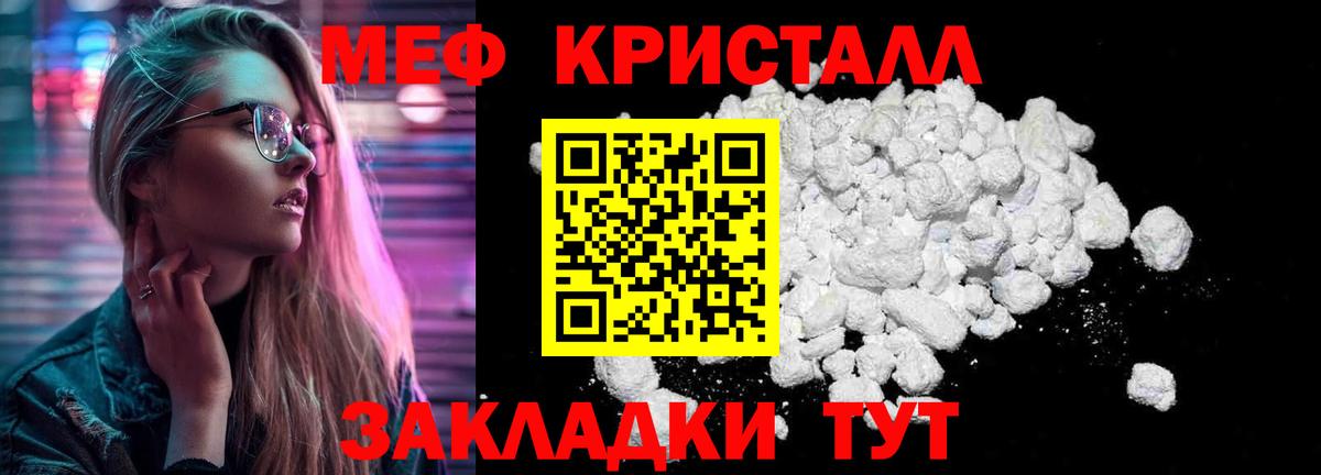 Меф кристаллы Кисловодск