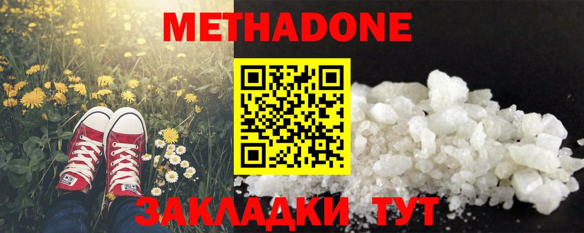Метадон methadone Кисловодск