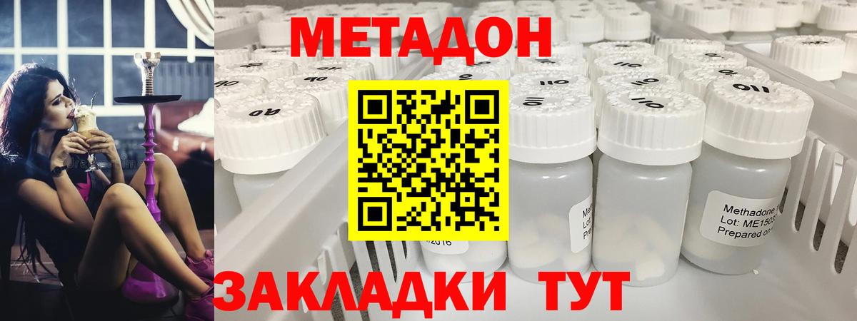 МЕТАДОН кристалл Кисловодск