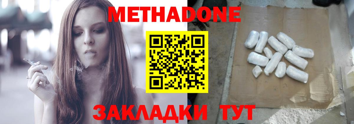 Кисловодск  Метадон белоснежный  Вход с VPN  Метадон кристалл 