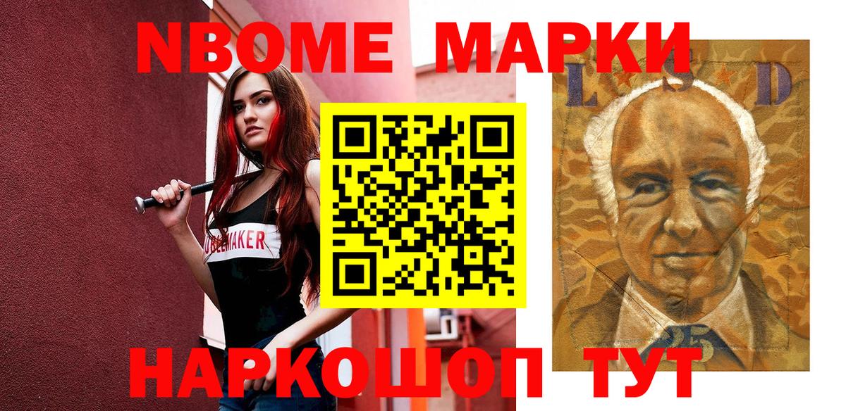 Марки N-bome 1,8мг Кисловодск