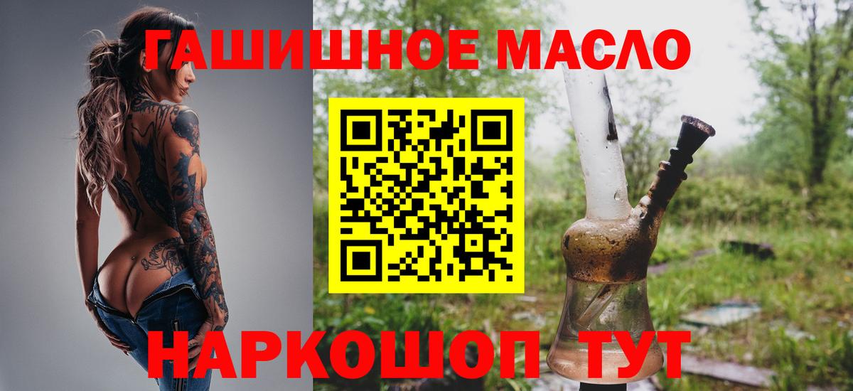 ТГК гашишное масло Кисловодск