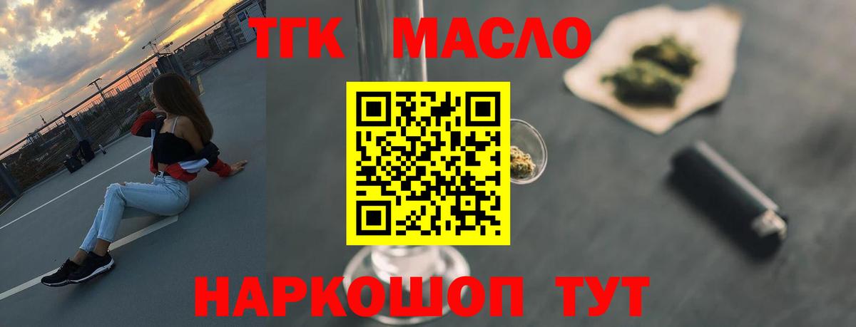 наркошоп  Кисловодск  ТГК гашишное масло 