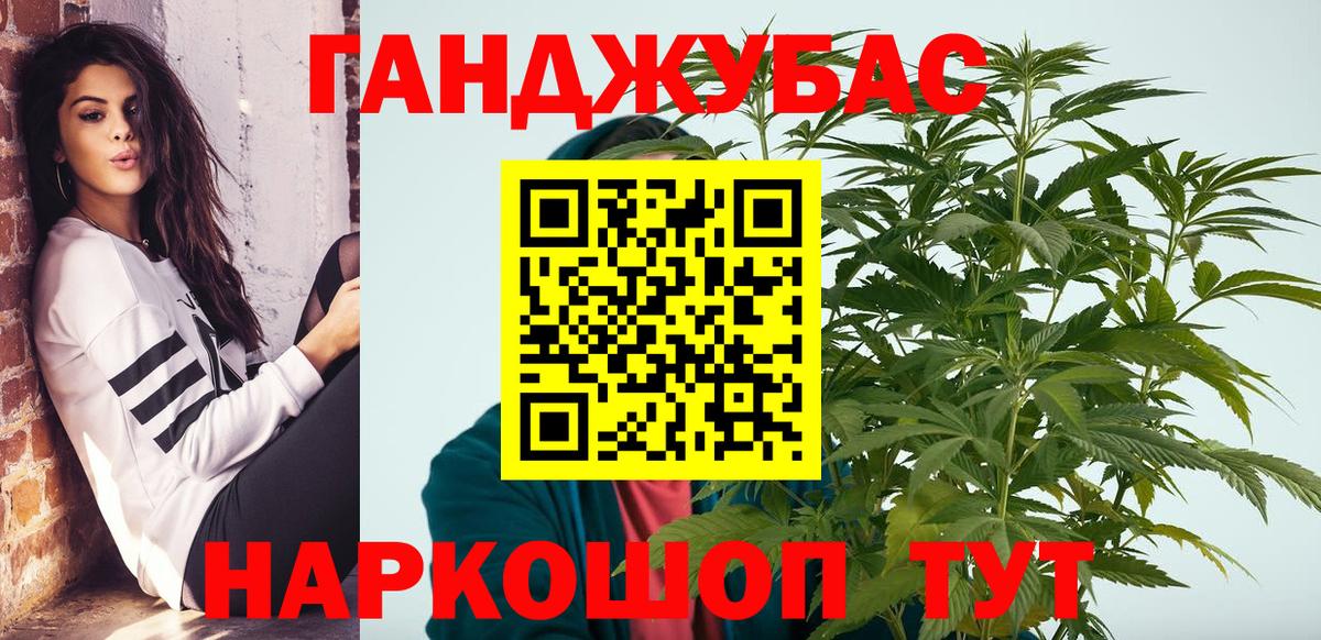 Бошки Шишки Ganja Кисловодск